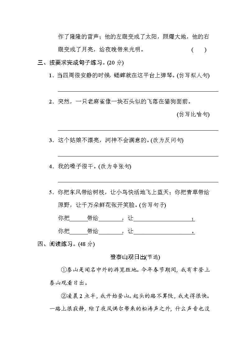 2021年部编版小学语文4年级上册期末复习提升卷10《修辞手法》第2页