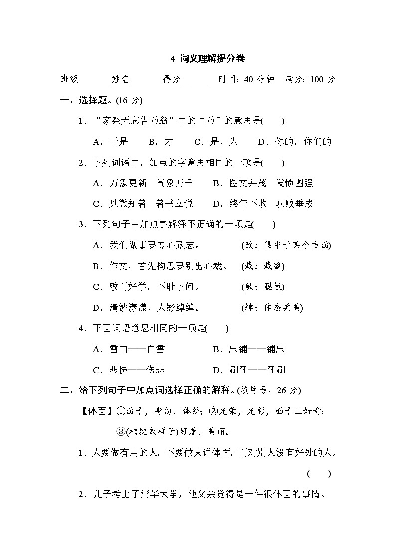 2021年部编版小学语文5年级上册期末复习提升卷4《词义理解》第1页