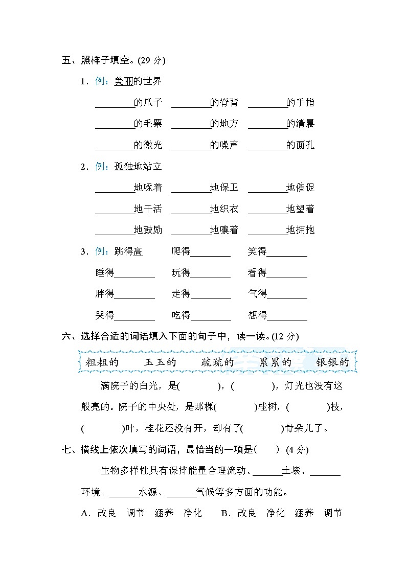 2021年部编版小学语文5年级上册期末复习提升卷6《构词练习》第2页