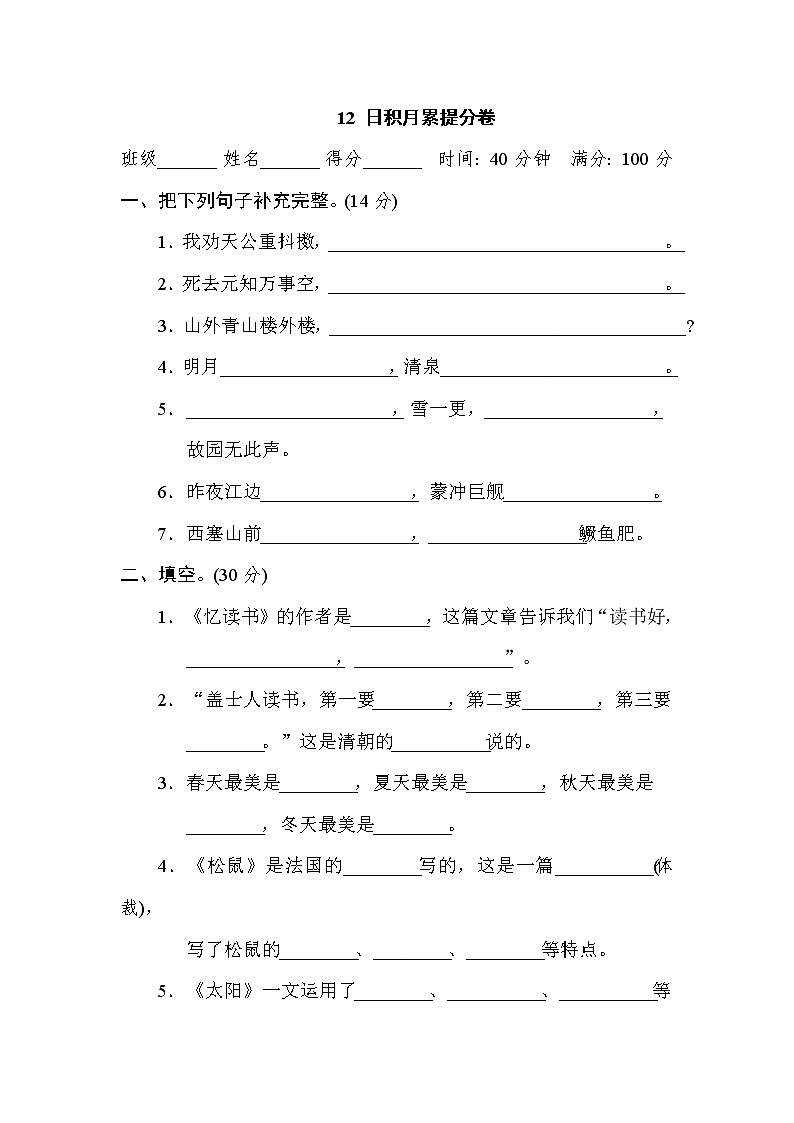 2021年部编版小学语文5年级上册期末复习提升卷12《日积月累》01