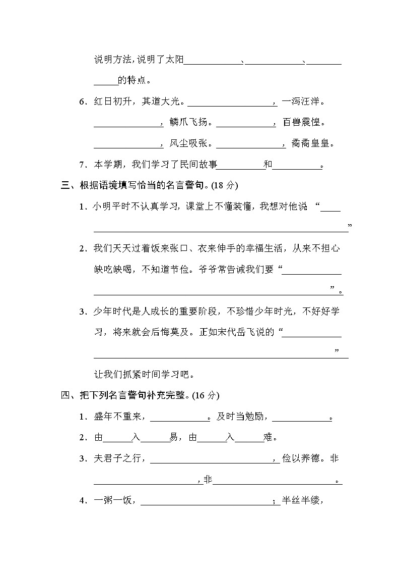 2021年部编版小学语文5年级上册期末复习提升卷12《日积月累》02