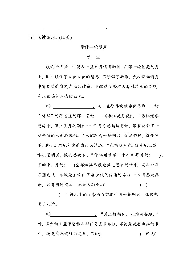 2021年部编版小学语文5年级上册期末复习提升卷12《日积月累》03