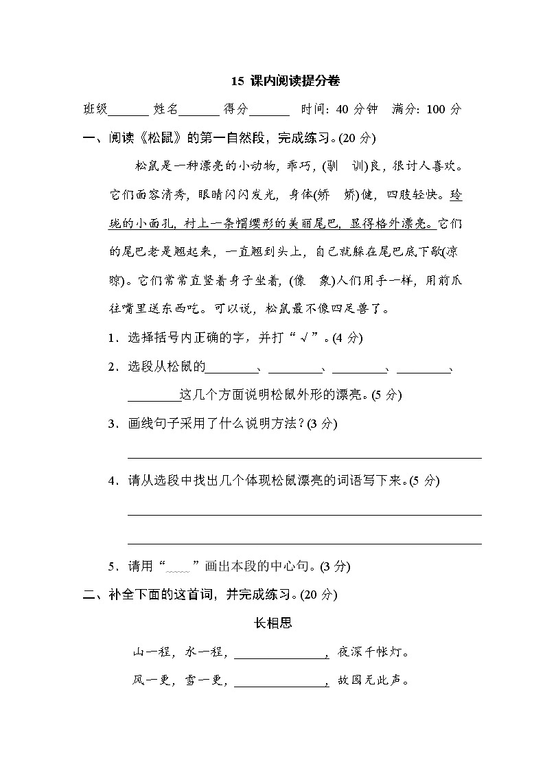 2021年部编版小学语文5年级上册期末复习提升卷15《课内阅读》01