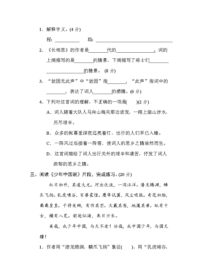 2021年部编版小学语文5年级上册期末复习提升卷15《课内阅读》02
