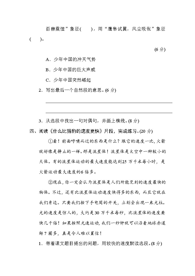 2021年部编版小学语文5年级上册期末复习提升卷15《课内阅读》03