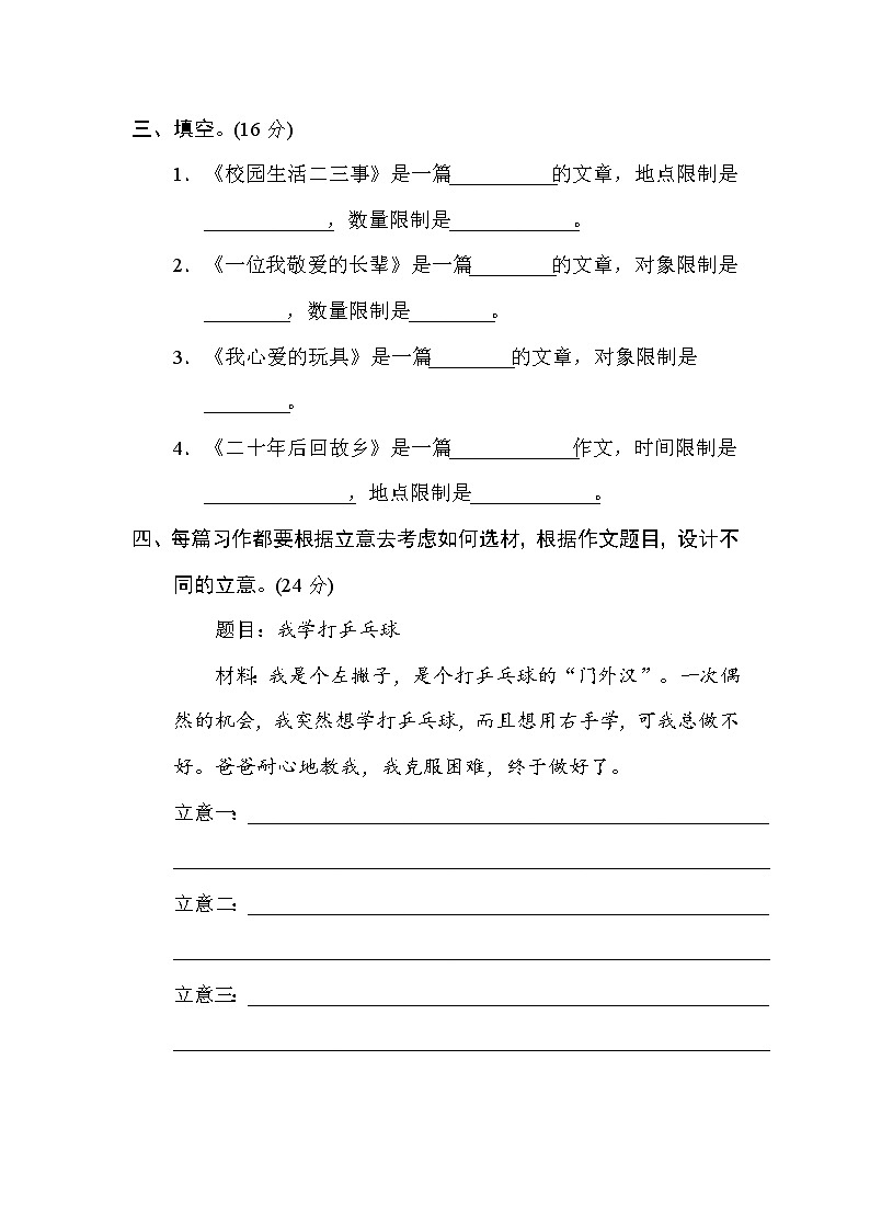 2021年部编版小学语文5年级上册期末复习提升卷17《审题立意》第2页
