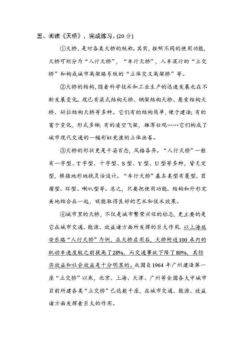 2021年部编版小学语文5年级上册期末复习提升卷17《审题立意》第3页