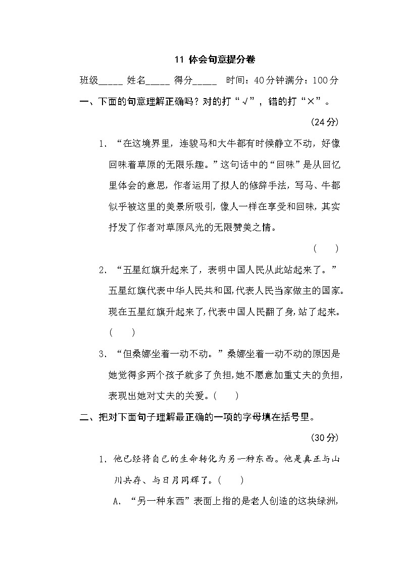 2021年部编版小学语文6年级上册期末复习提升卷11《体会句意》01