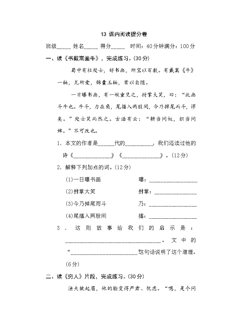 2021年部编版小学语文6年级上册期末复习提升卷13《课内阅读》01