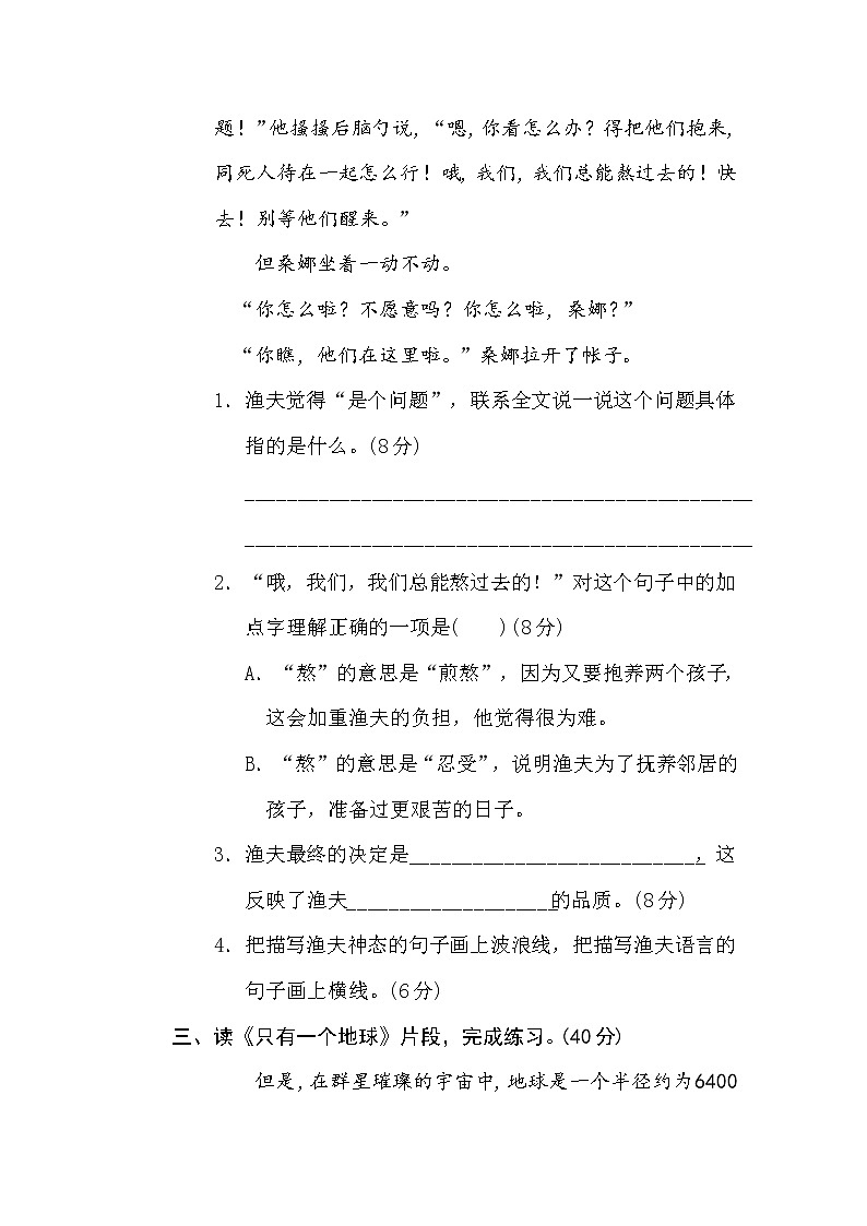 2021年部编版小学语文6年级上册期末复习提升卷13《课内阅读》02