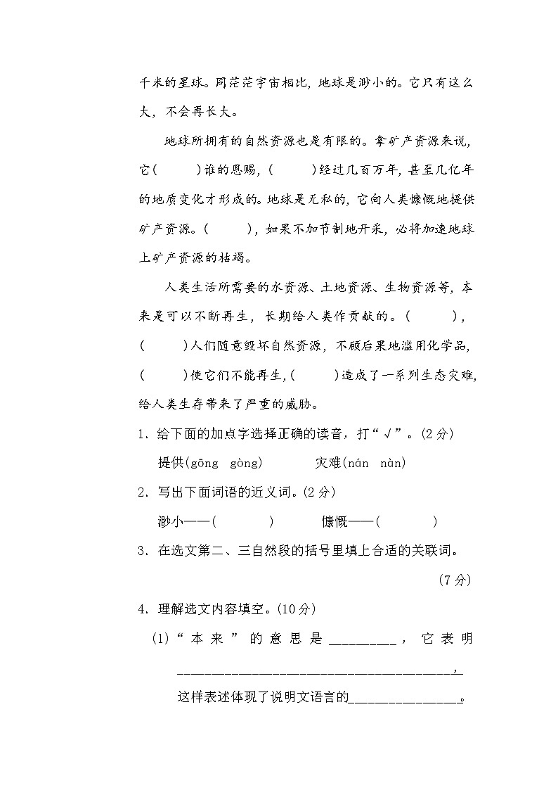 2021年部编版小学语文6年级上册期末复习提升卷13《课内阅读》03