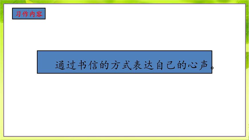 部編版語文五年級上冊《習作：我想對您說》課件第2頁