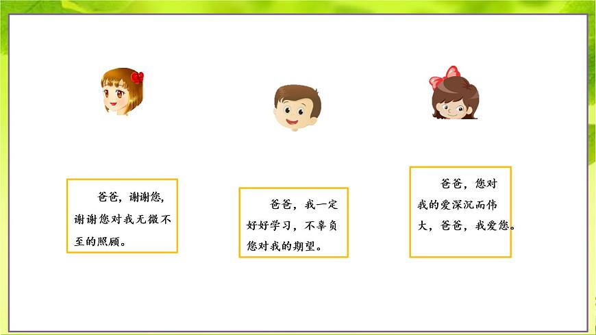 部編版語文五年級上冊《習作：我想對您說》課件第6頁