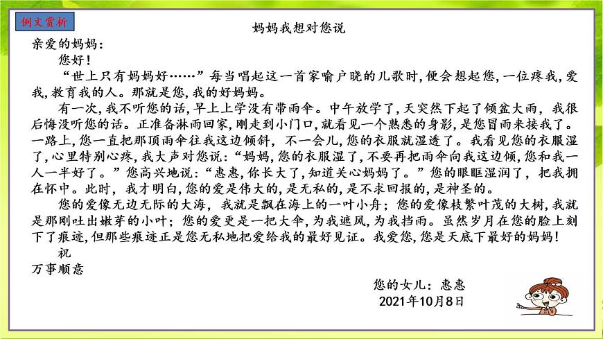 部編版語文五年級上冊《習作：我想對您說》課件第7頁