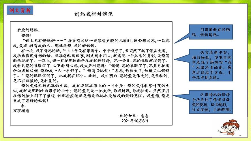 部編版語文五年級上冊《習作：我想對您說》課件第8頁