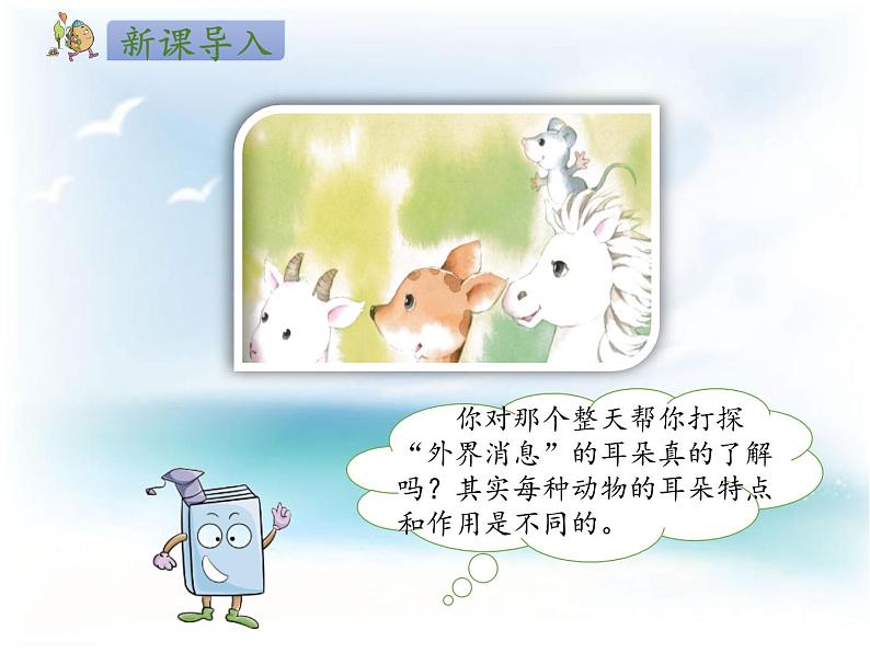 部编版二年级语文下册19《大象的耳朵》第一课时课件02