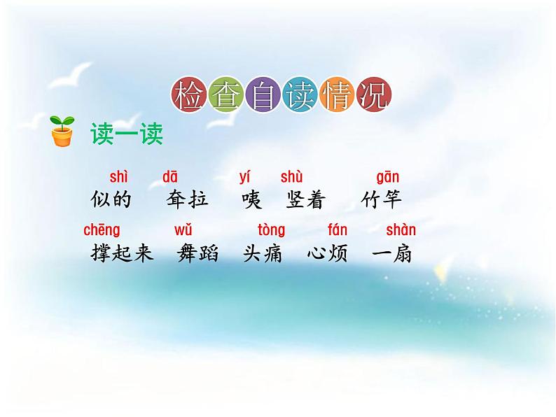部编版二年级语文下册19《大象的耳朵》第一课时课件06