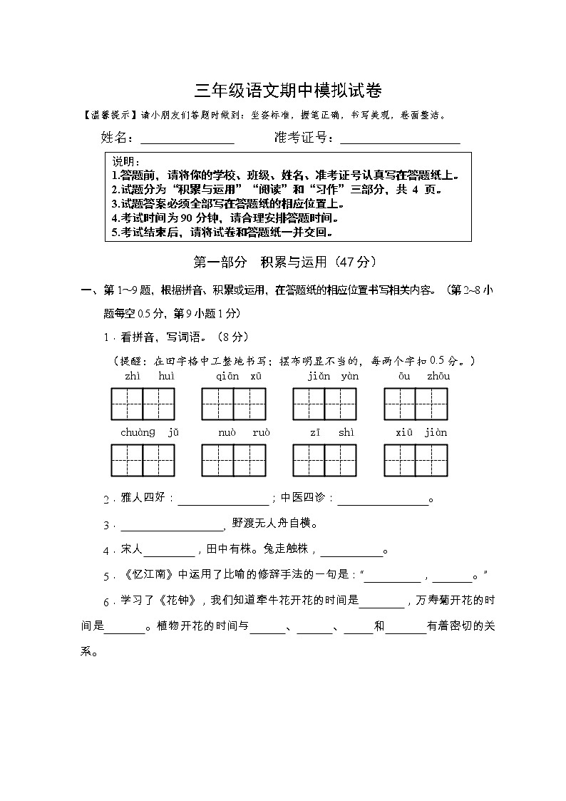 部编版语文三年级下册期中模拟试卷第1页