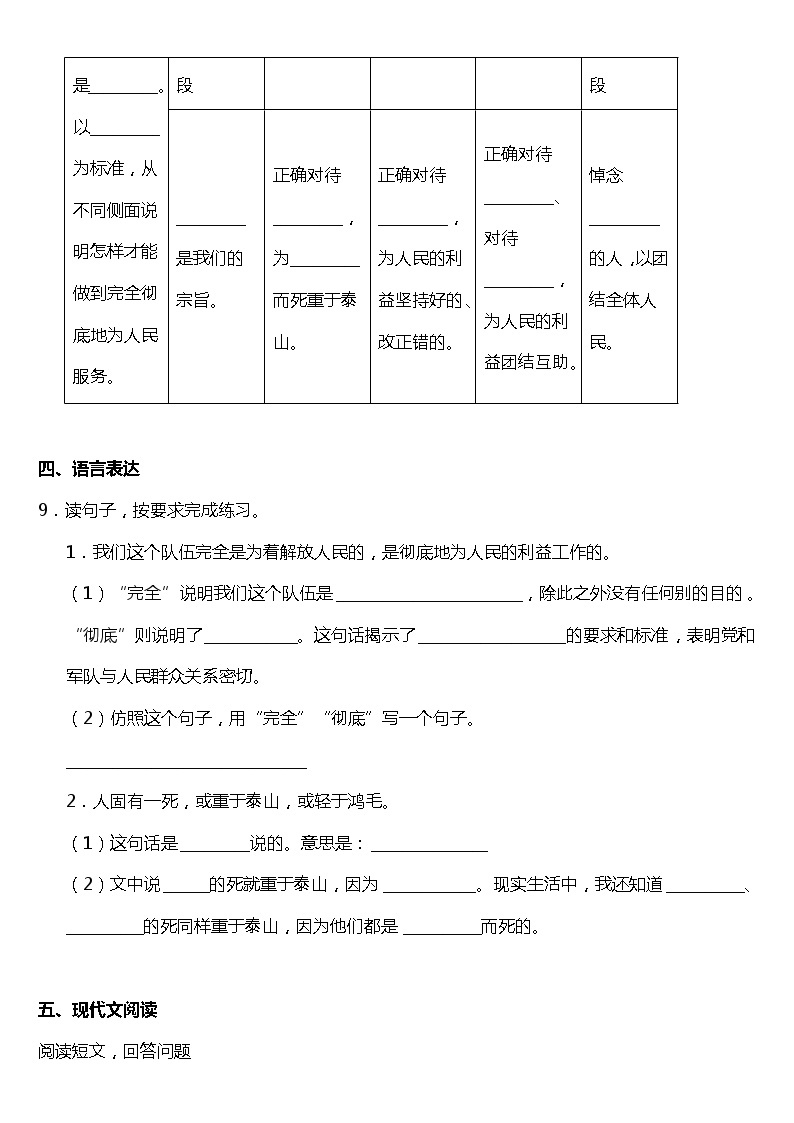 六年级语文下册人教部编版教案、课件和课堂达标12为人民服务03