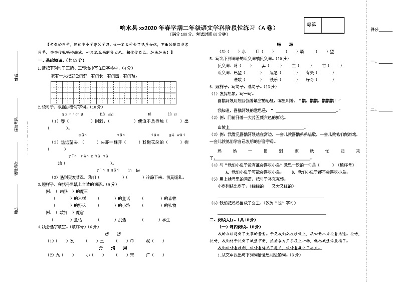 部编版语文二年级下册期中试卷第1页