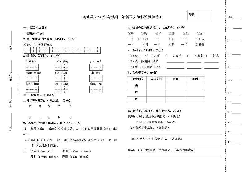 部编版语文一年级下册期中试卷01