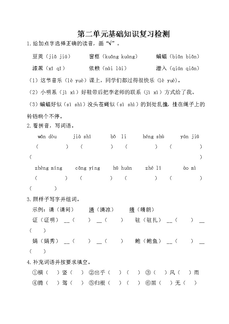 2021年部编版小学语文4年级上册第2单元基础知识复习检测(含答案)第1页