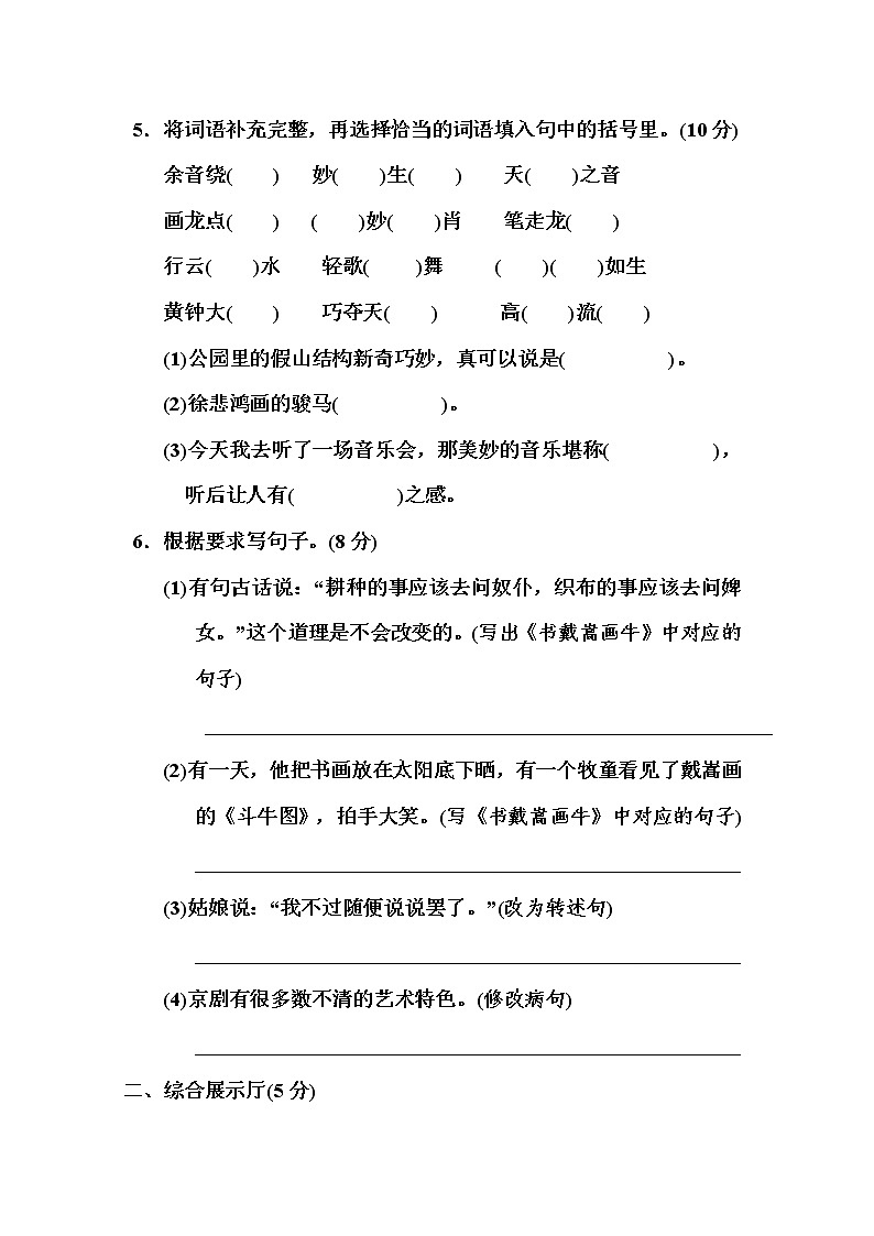 部编版语文六年级上册第七单元达标测试卷第2页