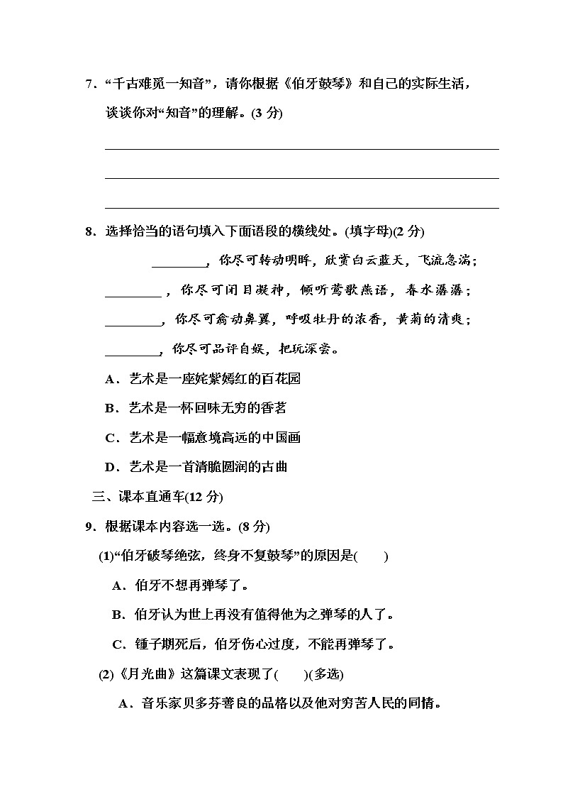 部编版语文六年级上册第七单元达标测试卷第3页