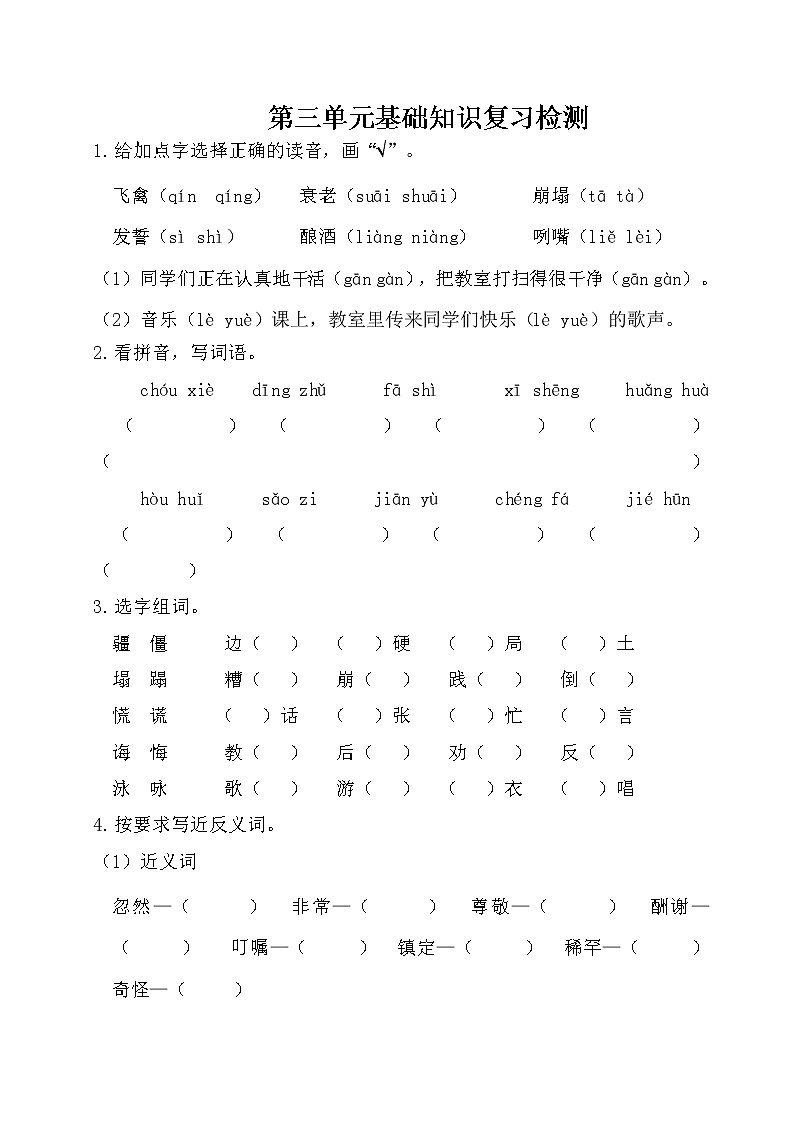 2021年部编版小学语文5年级上册第3单元基础知识复习检测(含答案)第1页