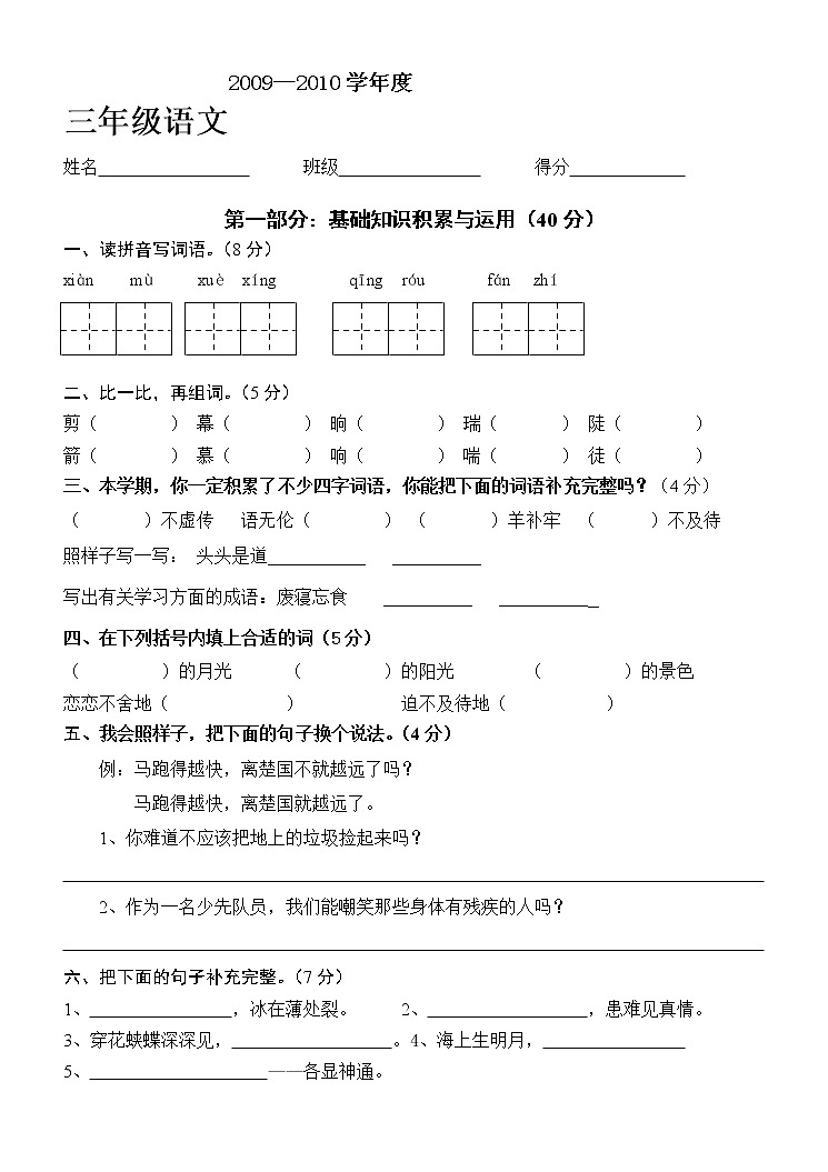 小学三年级语文期末综合复习题第1页