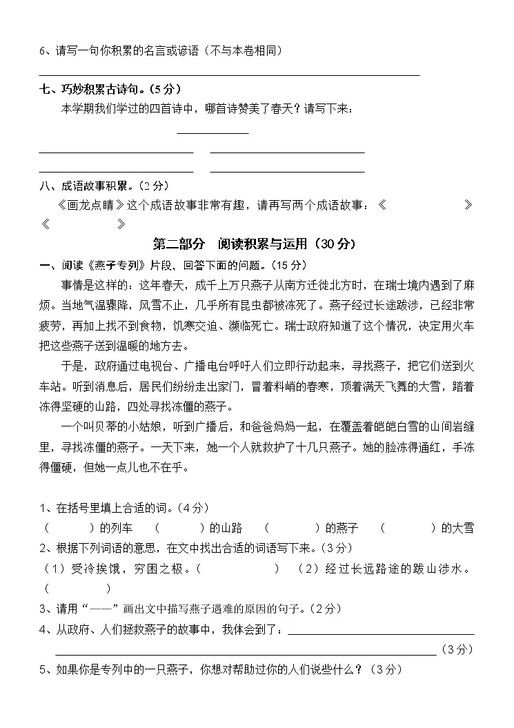 小学三年级语文期末综合复习题第2页