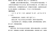 小学语文人教部编版三年级上册第二单元4 古诗三首古诗三首教案
