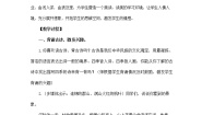 小学语文人教部编版三年级上册古诗三首教案