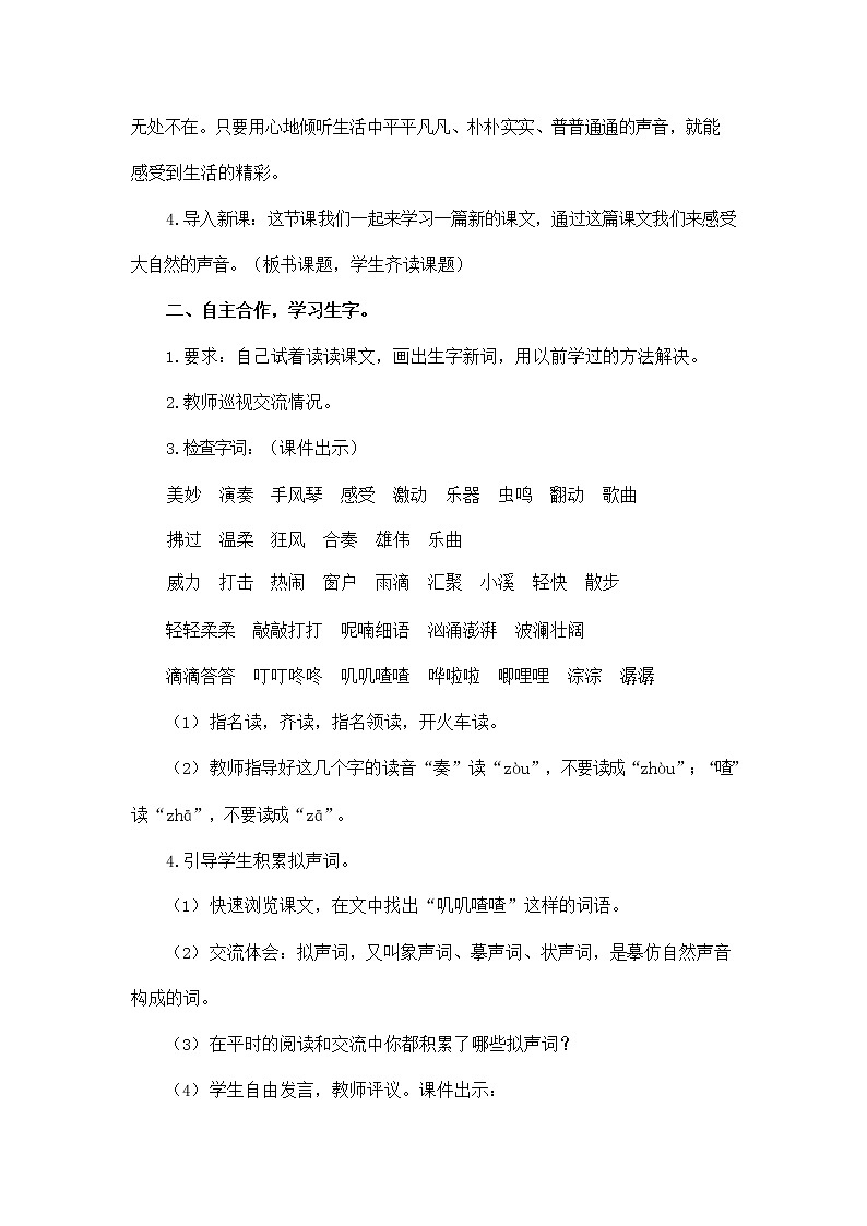 部编人教版三年级语文上册《21 大自然的声音》教学设计小学优秀教案第2页