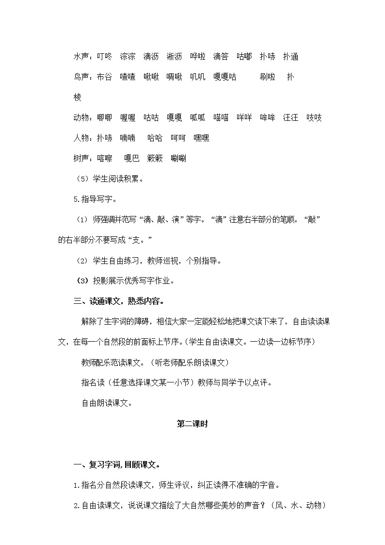 部编人教版三年级语文上册《21 大自然的声音》教学设计小学优秀教案第3页