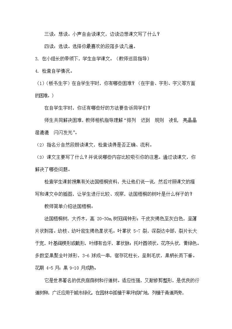 部编人教版三年级语文上册《5 铺满金色巴掌的水泥道》教学设计小学优秀教案02