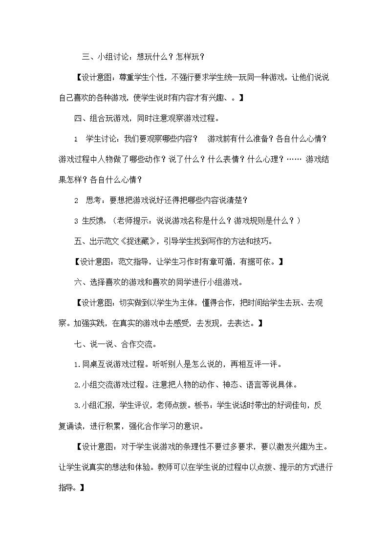 部編人教版三年級語文上冊《習(xí)作：那次玩得真高興》教學(xué)設(shè)計小學(xué)優(yōu)秀教案第2頁
