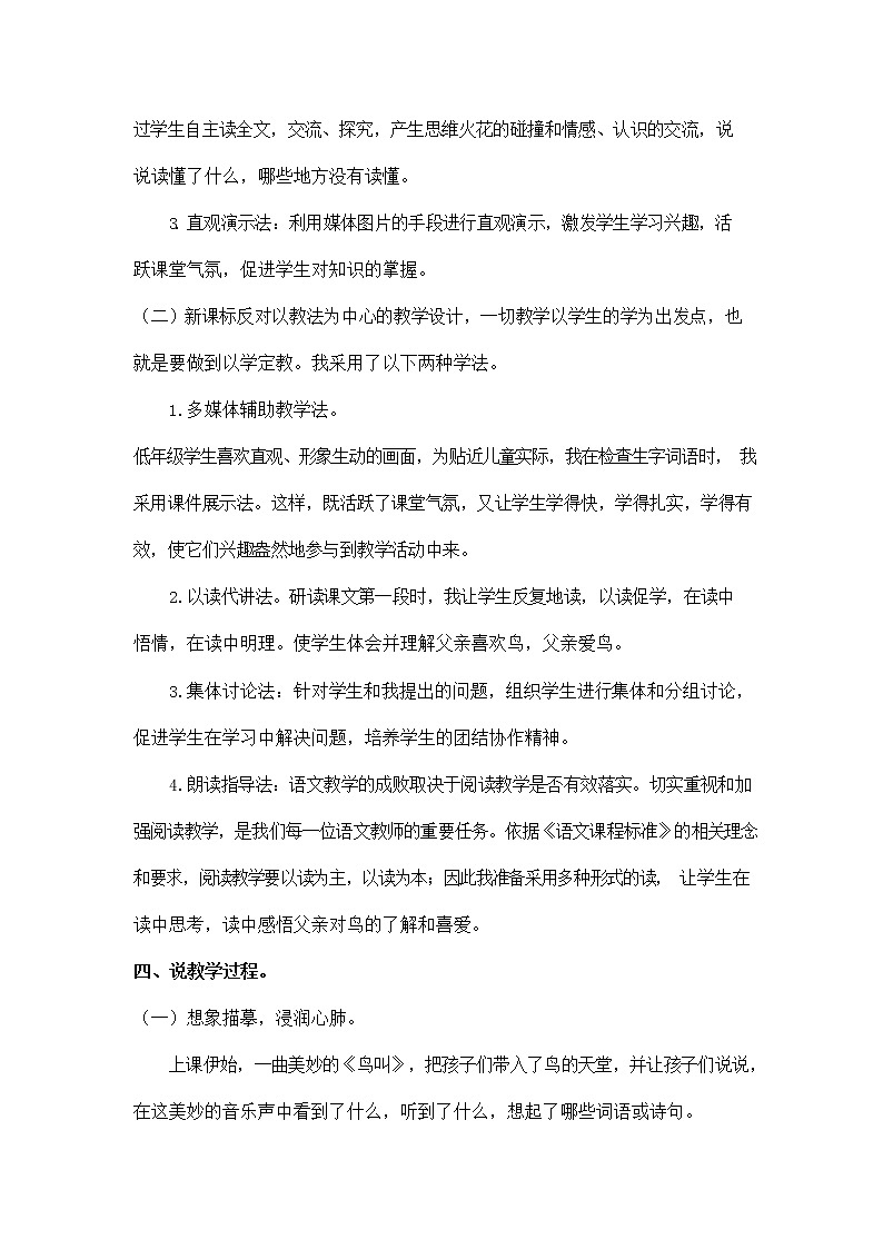 部编人教版三年级语文上册《23 父亲、树林和鸟》说课稿教案小学优秀教学设计第3页