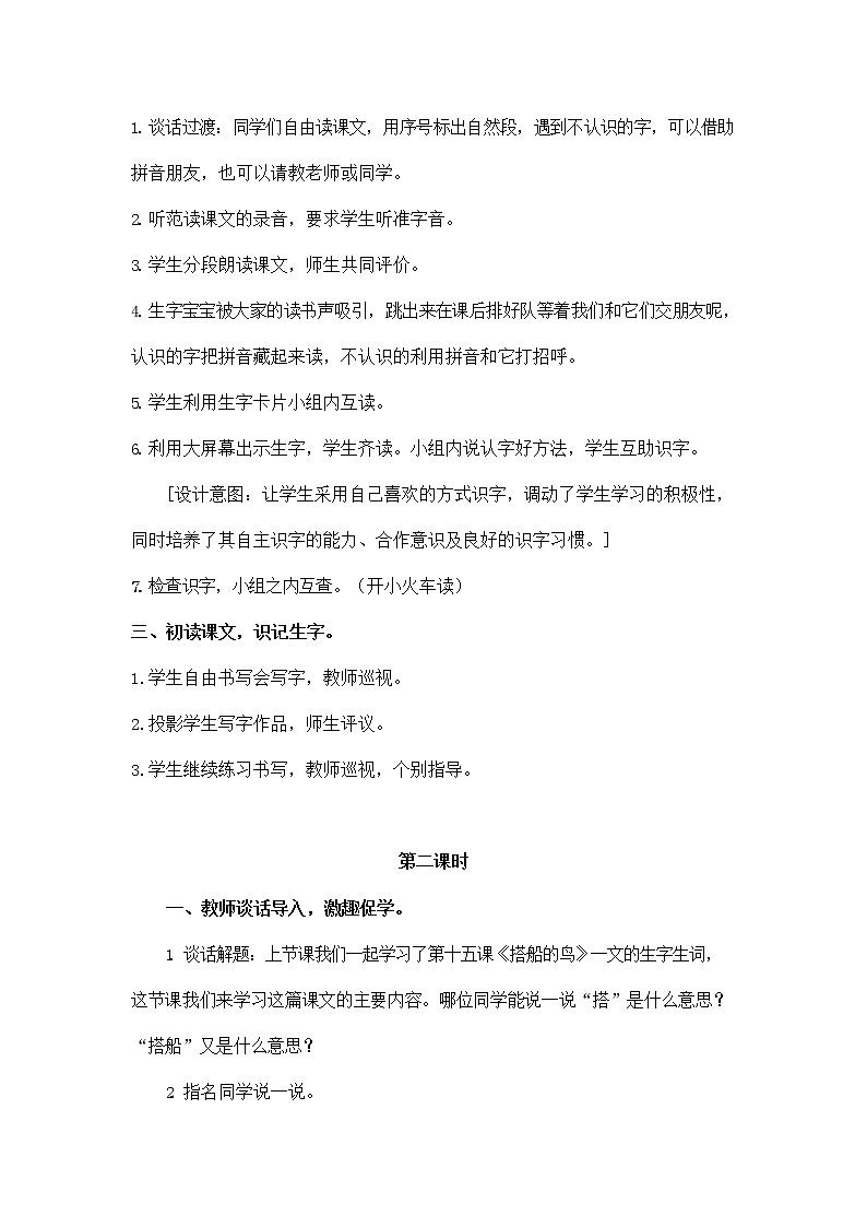 部编人教版三年级语文上册《15 搭船的鸟》教学设计小学优秀教案第2页