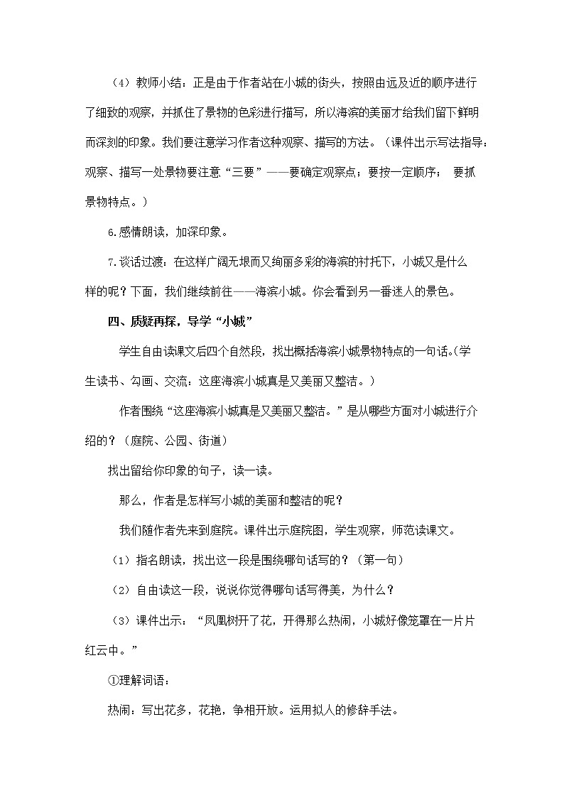 部编人教版三年级语文上册《19 海滨小城》教学设计小学优秀教案第3页