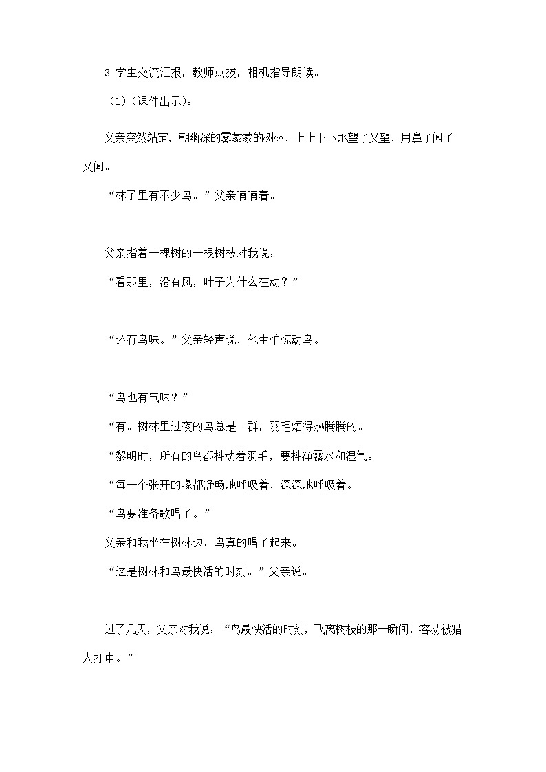 部编人教版三年级语文上册《23 父亲、树林和鸟》教学设计小学优秀教案第2页