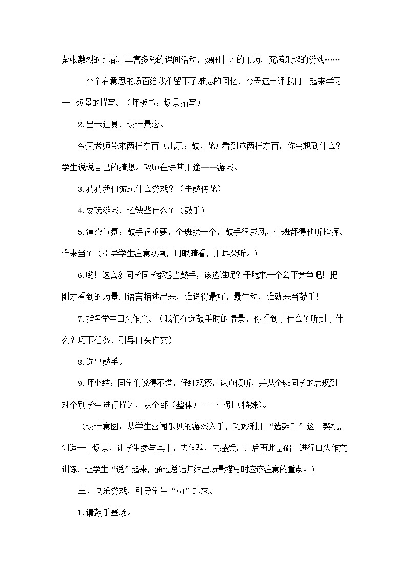 部编人教版三年级语文上册《习作:我们眼中的缤纷世界》教学设计小学优秀教案第2页