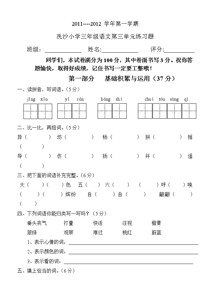 小学三年级语文第三单元练习题01