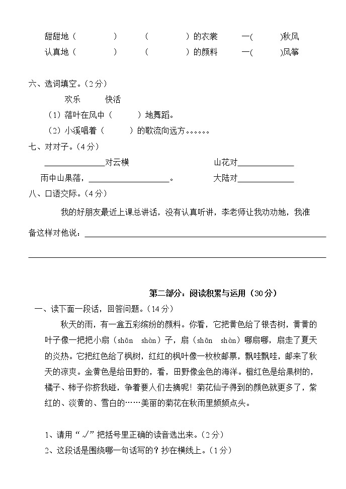 小学三年级语文第三单元练习题02