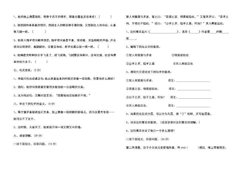 小学六年级语文上册第一单元试题02