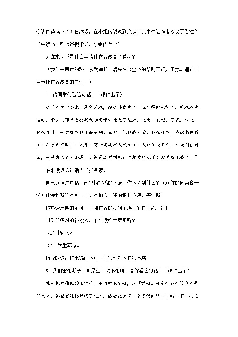 部编人教版四年级语文上册《18 牛和鹅》教学设计小学优秀教案02