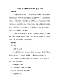 人教部编版四年级上册22 为中华之崛起而读书教学设计