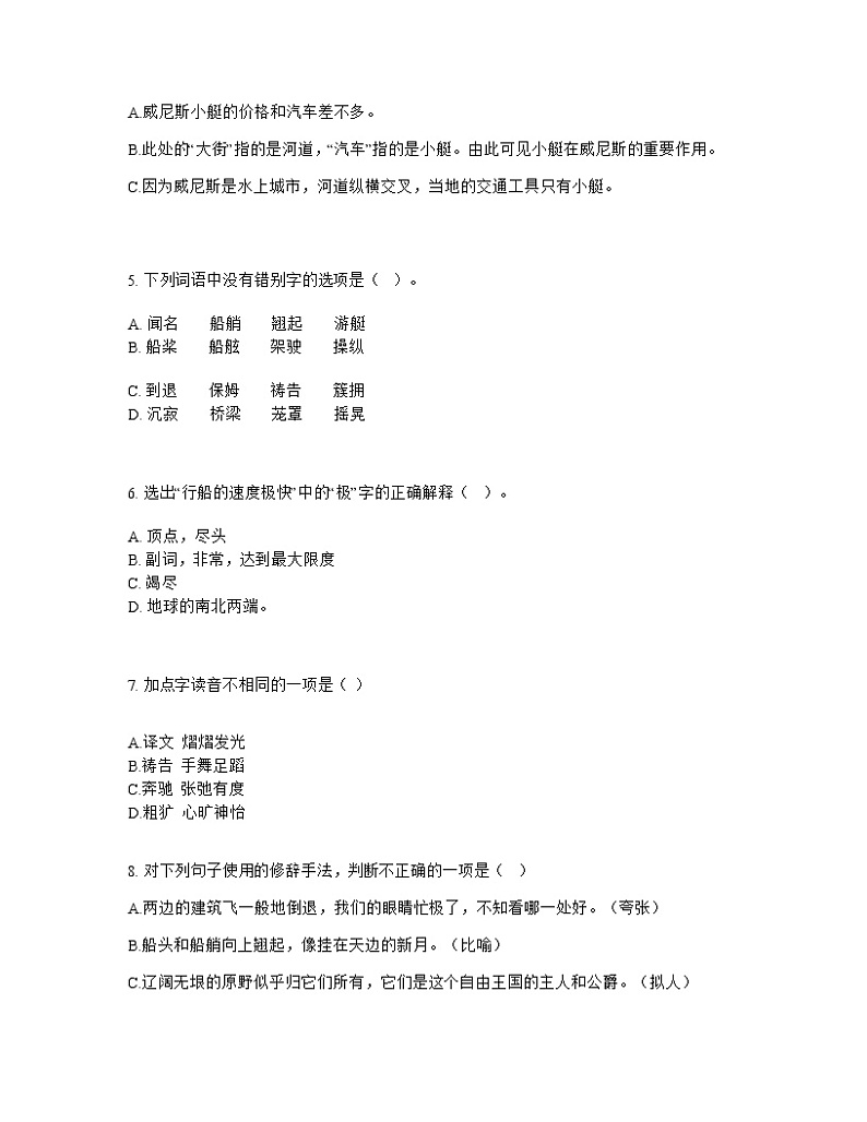 2020-2021学年部编版五年级下册语文第七单元单元测试题第2页