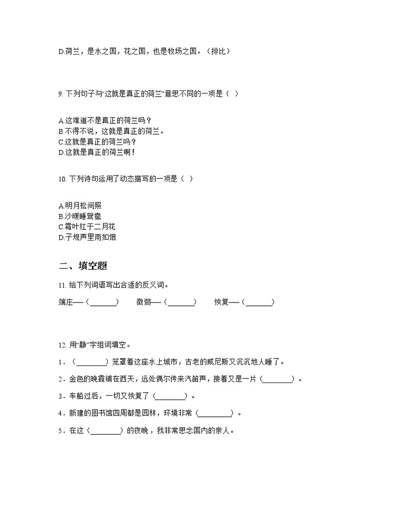 2020-2021学年部编版五年级下册语文第七单元单元测试题第3页