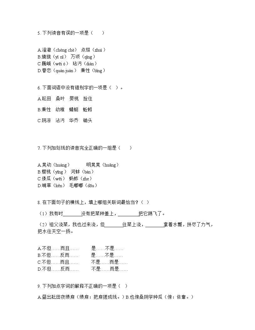 部編版五年級下冊語文第一單元單元測試題第2頁